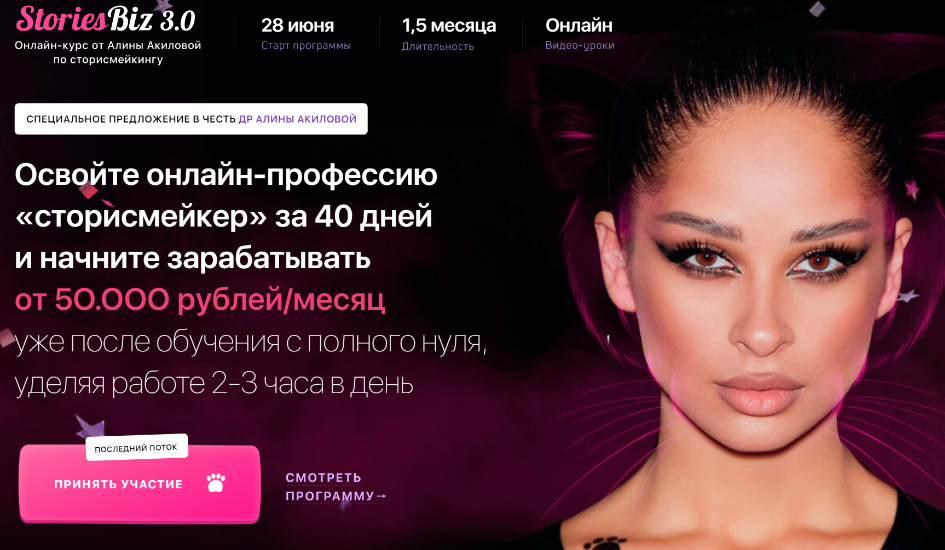 [Алина Акилова, Таня Максимова] StoriesBiz 3.0 (20_0.png